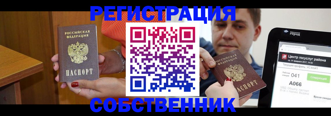 прописка для работы в Пересвете